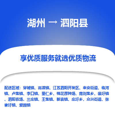 湖州到泗陽縣物流專線