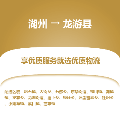 湖州到龍游縣物流專線