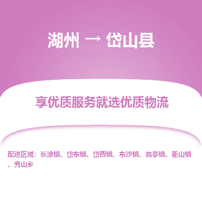 湖州到岱山縣物流專線