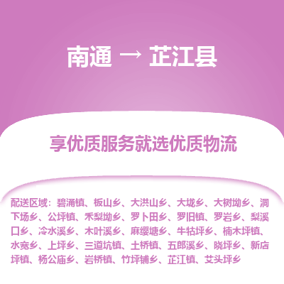 南通到芷江縣物流專(zhuān)線(xiàn)_南通至芷江縣貨運(yùn)公司