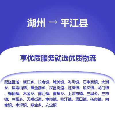 湖州到平江縣物流專線