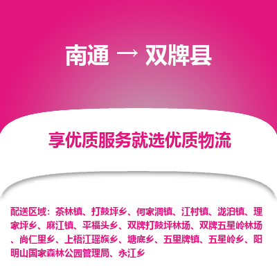 南通到雙牌縣物流專線_南通至雙牌縣貨運(yùn)公司