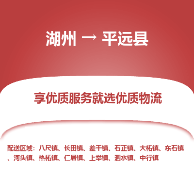 湖州到平遠縣物流專線