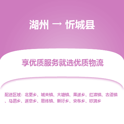 湖州到忻城縣物流專線