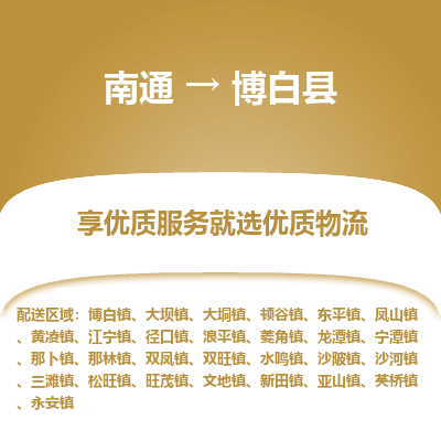 南通到博白縣物流專線_南通至博白縣貨運(yùn)公司