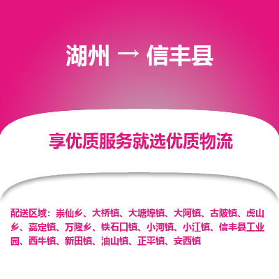 湖州到信豐縣物流專線