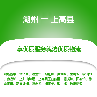 湖州到上高縣物流專線