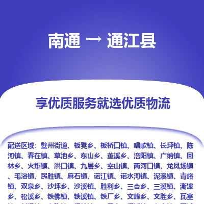 南通到通江縣物流專線_南通至通江縣貨運(yùn)公司