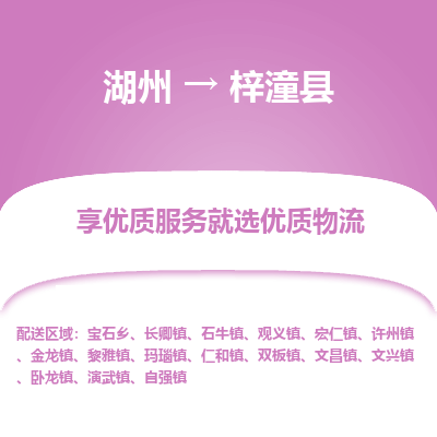 湖州到梓潼縣物流專線