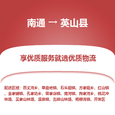 南通到營山縣物流專線_南通至營山縣貨運(yùn)公司