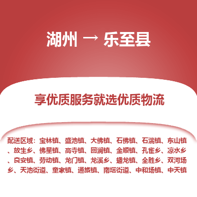 湖州到樂至縣物流專線