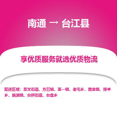 南通到臺(tái)江縣物流專線_南通至臺(tái)江縣貨運(yùn)公司
