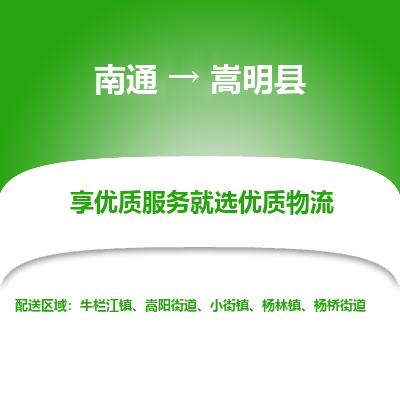 南通到嵩明縣物流專線_南通至嵩明縣貨運(yùn)公司