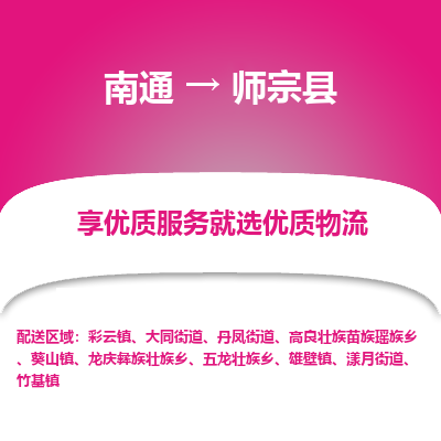 南通到師宗縣物流專線_南通至師宗縣貨運(yùn)公司