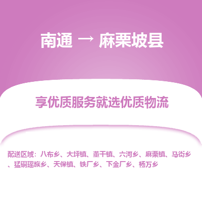 南通到麻栗坡縣物流專線_南通至麻栗坡縣貨運公司