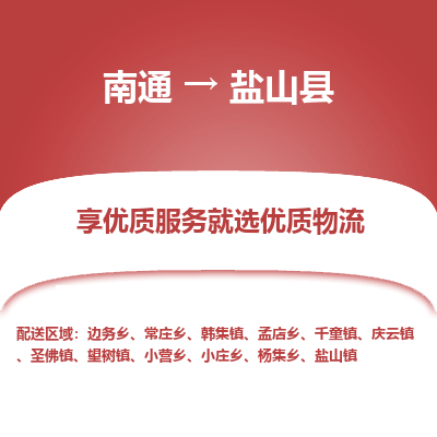 南通到硯山縣物流專線_南通至硯山縣貨運(yùn)公司