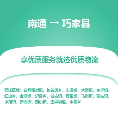 南通到巧家縣物流專線_南通至巧家縣貨運(yùn)公司
