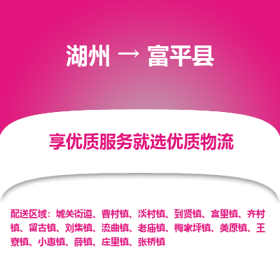 湖州到富平縣物流專線