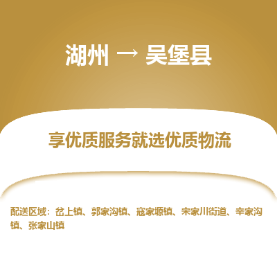 湖州到吳堡縣物流專線