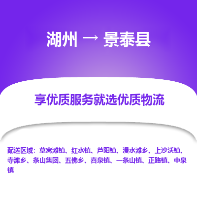 湖州到景泰縣物流專線
