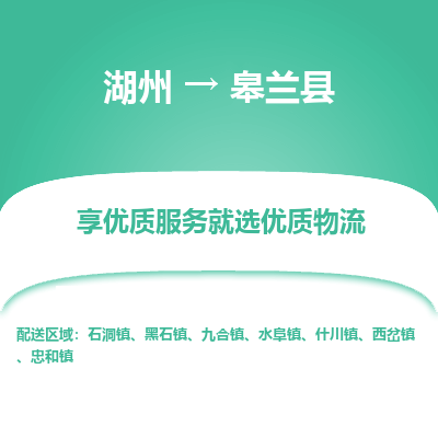 湖州到皋蘭縣物流專(zhuān)線