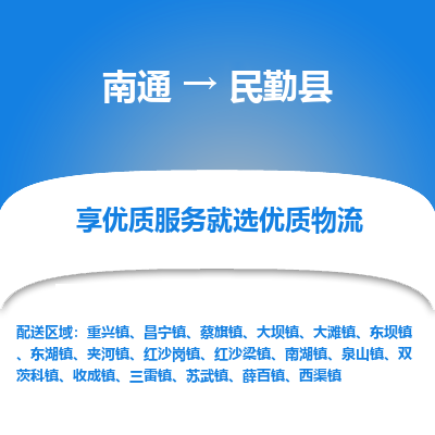 南通到民勤縣物流專線_南通至民勤縣貨運(yùn)公司
