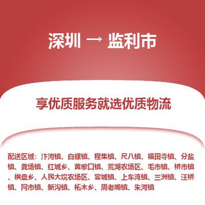 深圳到監(jiān)利市物流專(zhuān)線