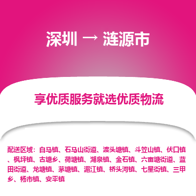 深圳到漣源市物流專線