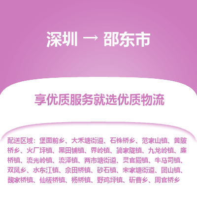深圳到邵東市物流專線