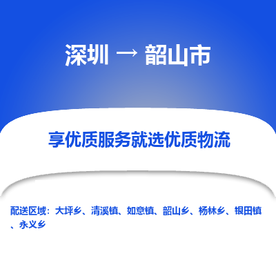 深圳到韶山市物流專線