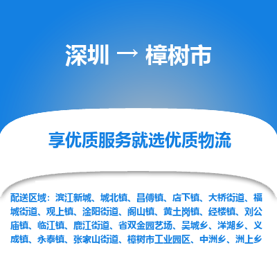 深圳到樟樹市物流專線_深圳至樟樹市貨運公司