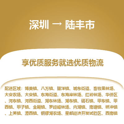 深圳到祿豐市物流專線_深圳至祿豐市貨運公司