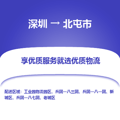 深圳到北屯市物流專線_深圳至北屯市貨運公司