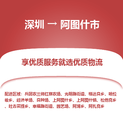 深圳到阿圖什市物流專線_深圳至阿圖什市貨運公司