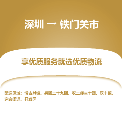 深圳到鐵門關(guān)市物流專線_深圳至鐵門關(guān)市貨運(yùn)公司