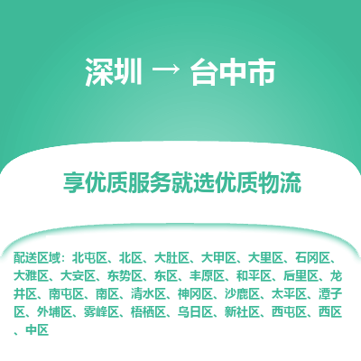 深圳到臺中市物流專線