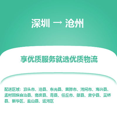 深圳到滄州物流專線