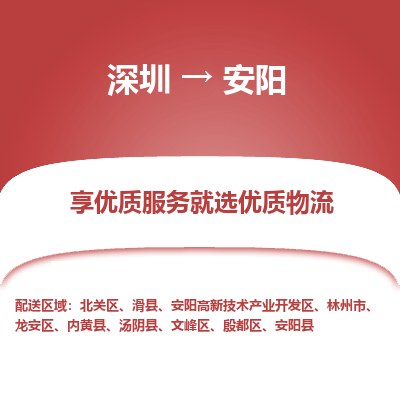 深圳到安陽物流專線