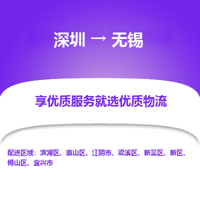 深圳到無(wú)錫物流專線