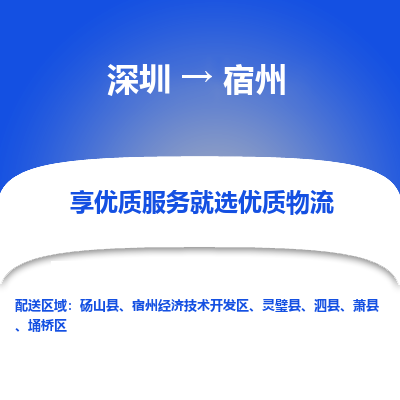 深圳到宿州物流專線