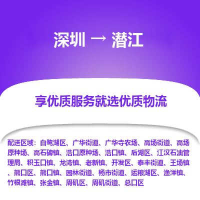 深圳到潛江物流專線