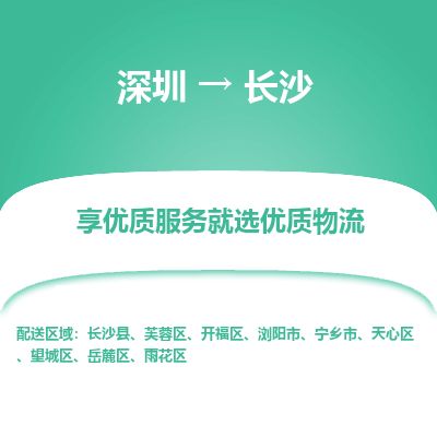 深圳到長沙物流專線