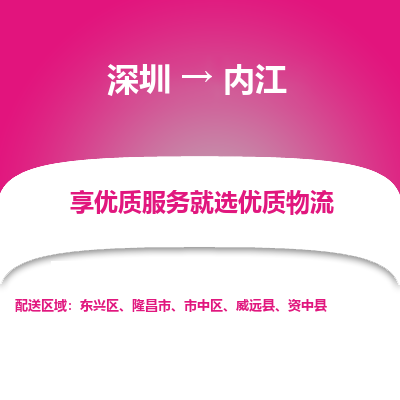 深圳到內(nèi)江物流專線_深圳至內(nèi)江貨運(yùn)公司