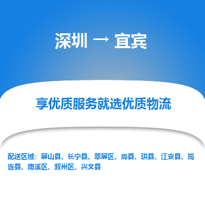 深圳到宜賓貨運公司_深圳到宜賓貨運專線
