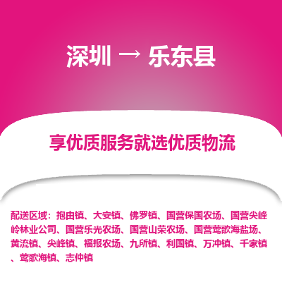 深圳到樂東縣物流專線_深圳至樂東縣貨運(yùn)公司