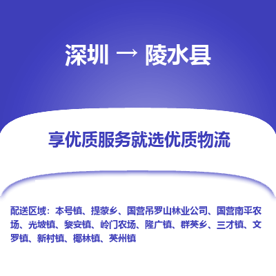 深圳到陵水縣貨運站-上門提貨-一對一服務(wù)