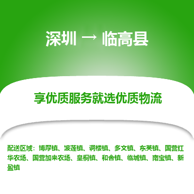 深圳到臨高縣物流專線