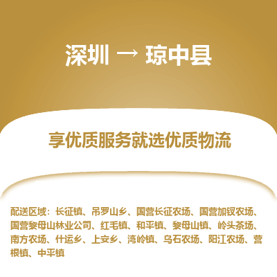 深圳到瓊中縣物流公司