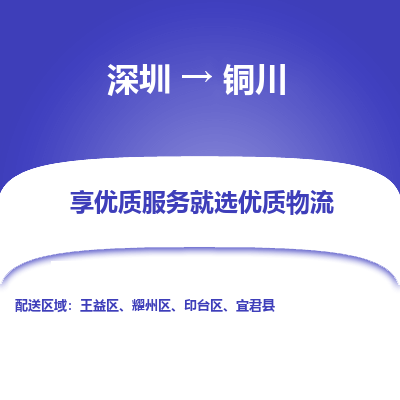 深圳到銅川物流公司