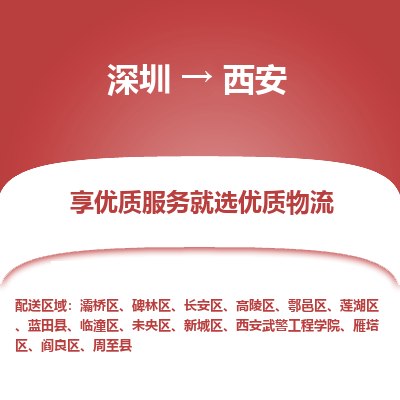 深圳到西安貨運(yùn)公司_深圳到西安貨運(yùn)專(zhuān)線